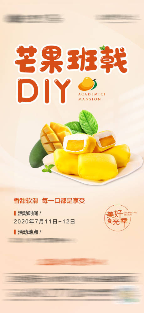 源文件下载【地产芒果班戟DIY活动海报】编号：20201118103252296