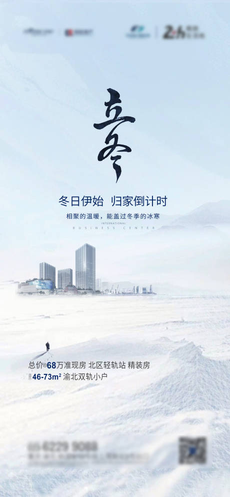 源文件下载【享设计】搜索编号：42080002489378919【立冬节气海报】