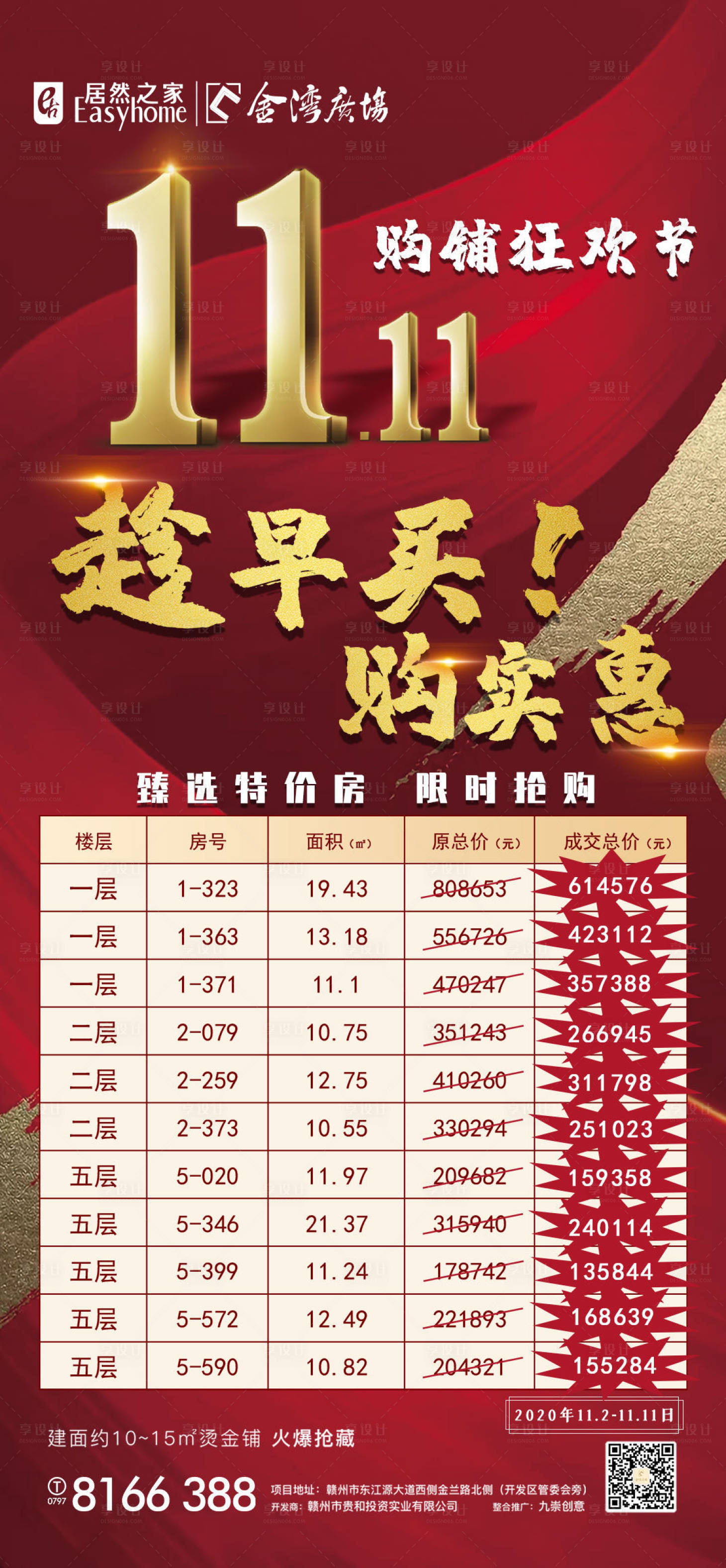 源文件下載【享設(shè)計】搜索編號：17230002476938929【地產(chǎn)熱銷特價房】