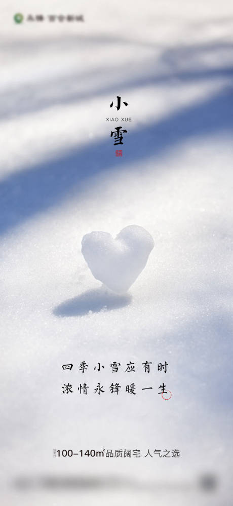 源文件下載【小雪節氣海報】編號：57610002634583962