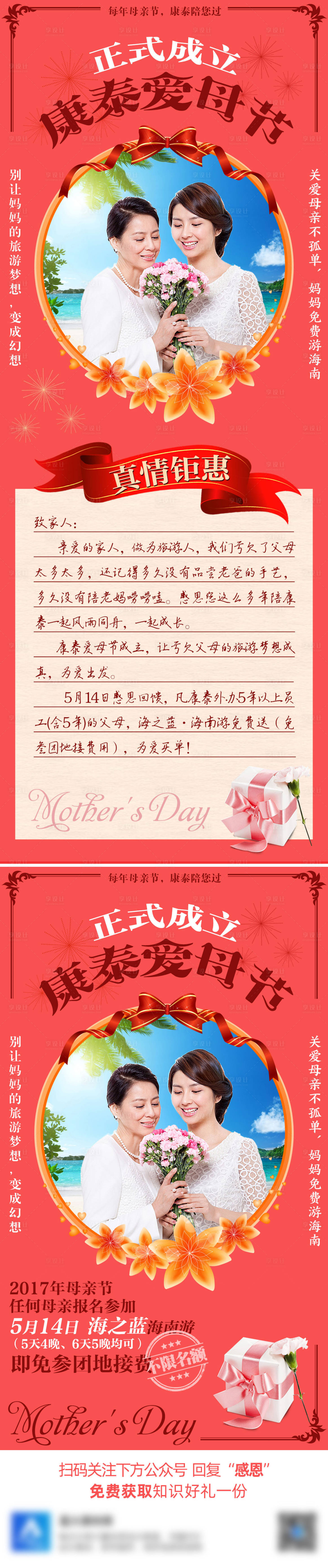 源文件下载【旅游母亲节感恩温馨海报】编号：87910002682498785