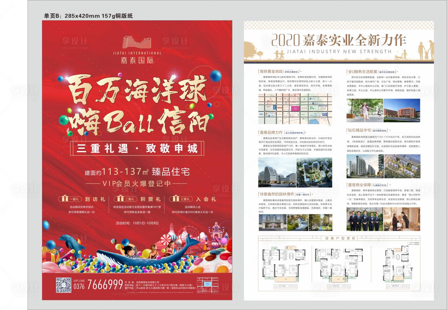 源文件下載【享設(shè)計】搜索編號：81320002514051270【地產(chǎn)海洋球活動單頁】