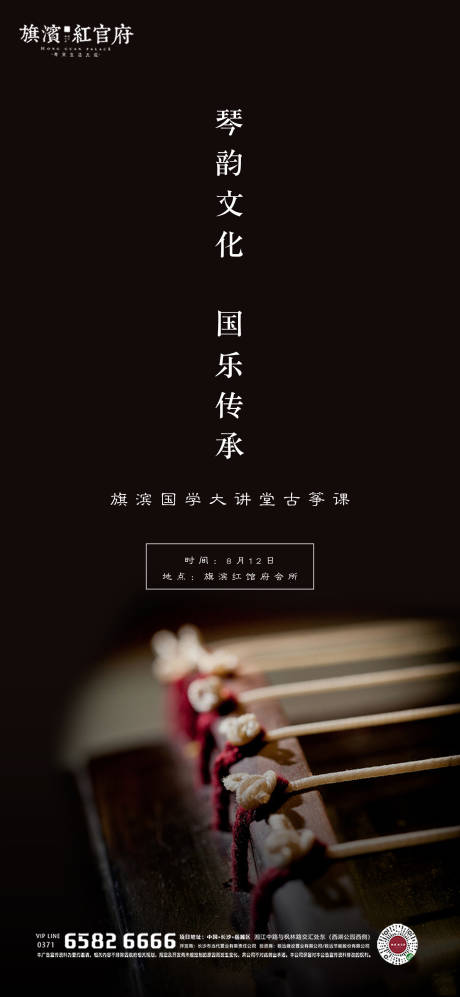 源文件下载【国风古筝活动海报】编号：12420002505521786