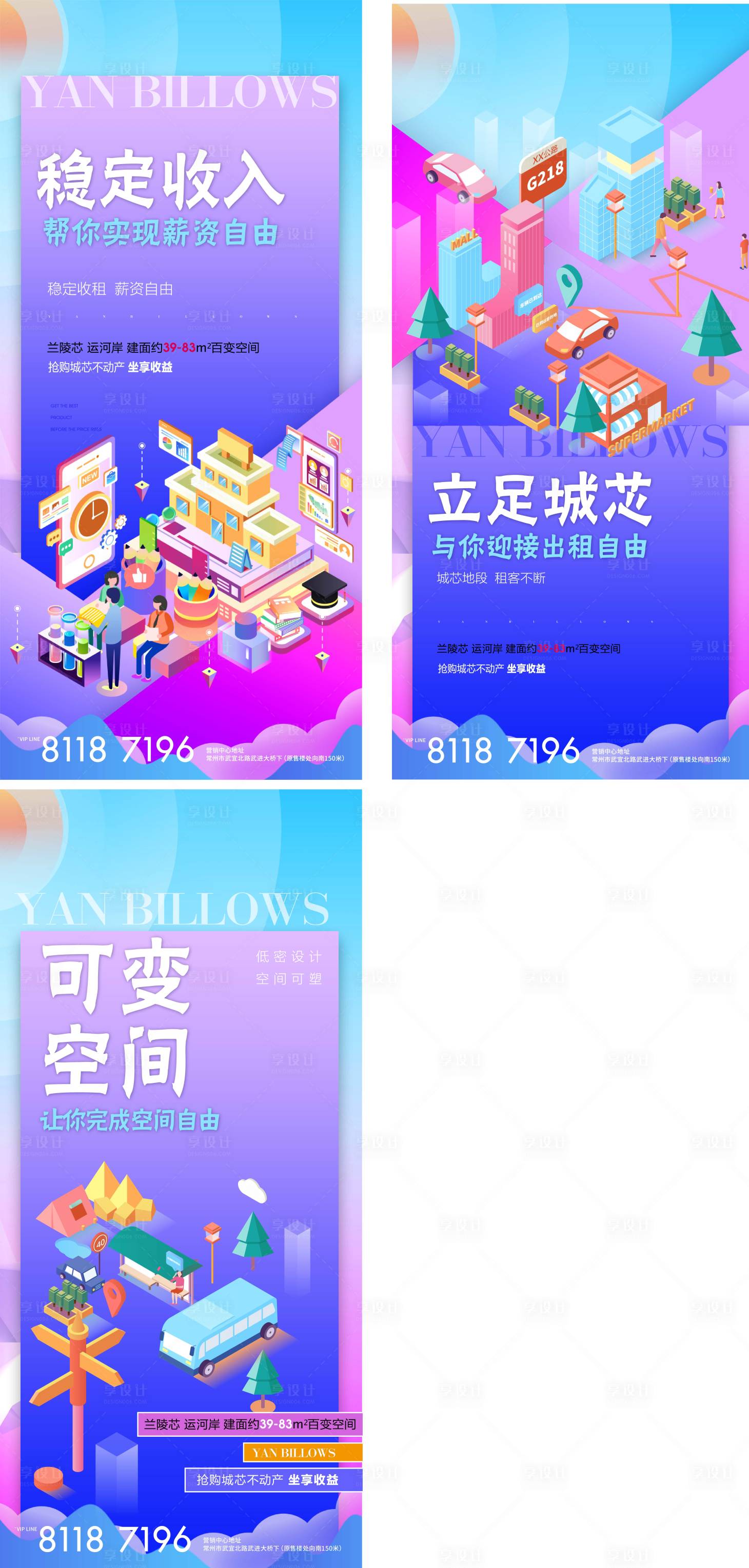 源文件下载【享设计】搜索编号：95900002690035053【地产公寓系列2.5d海报】