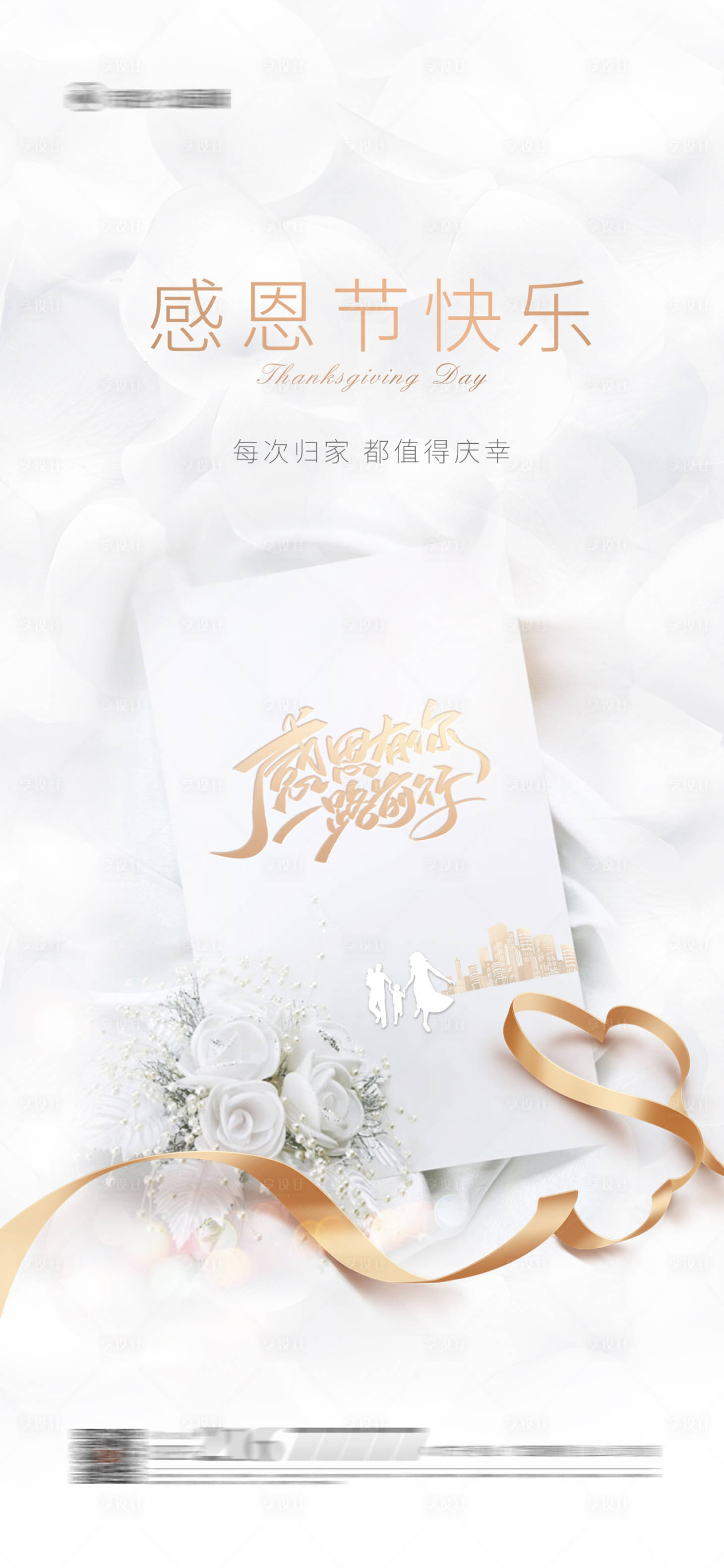 源文件下載【享設計】搜索編號：65190002640646465【感恩節節日海報】