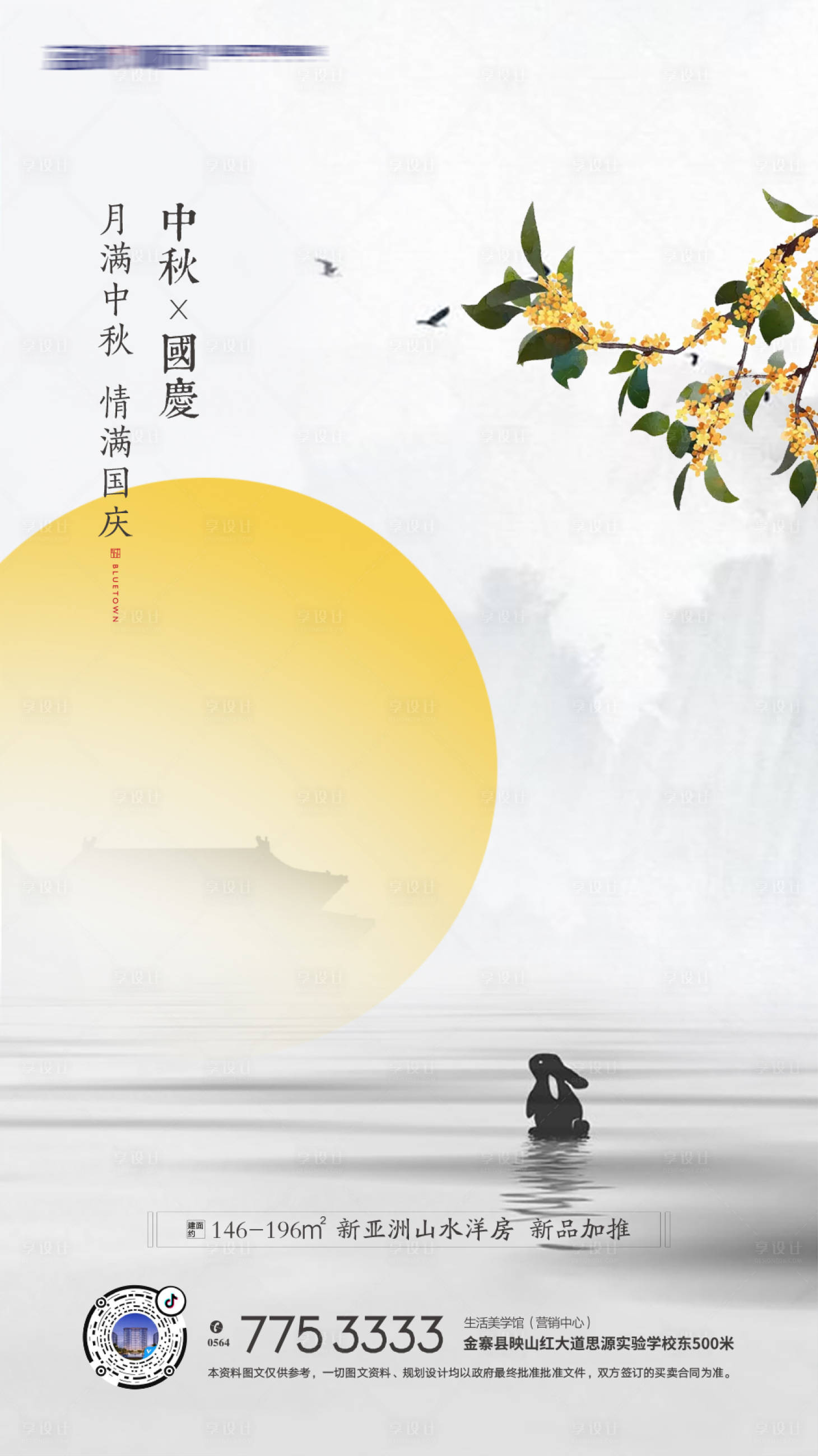 源文件下載【享設計】搜索編號：35750002634554990【中秋國慶雙節海報】