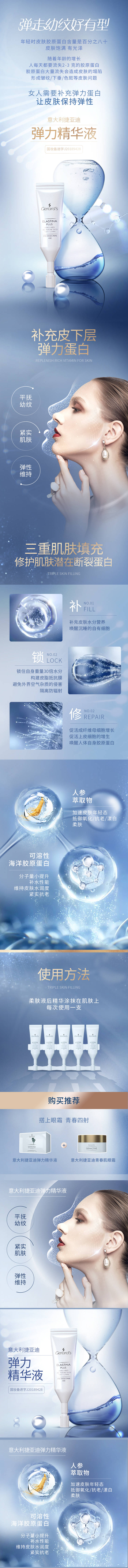 源文件下載【享設計】搜索編號：28520002733726551【彈力精華化妝品詳情】