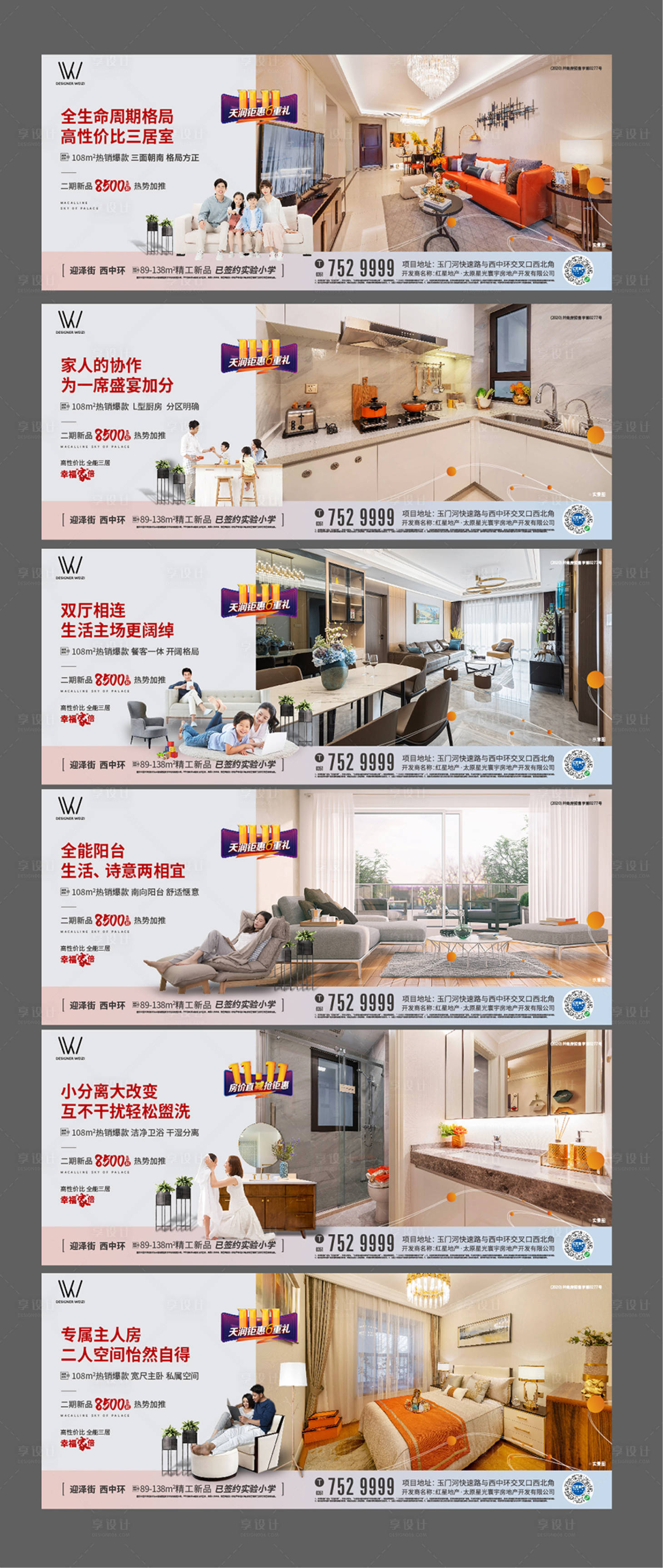 源文件下载【享设计】搜索编号：65120002626751518【地产户型价值点海报展板系列】