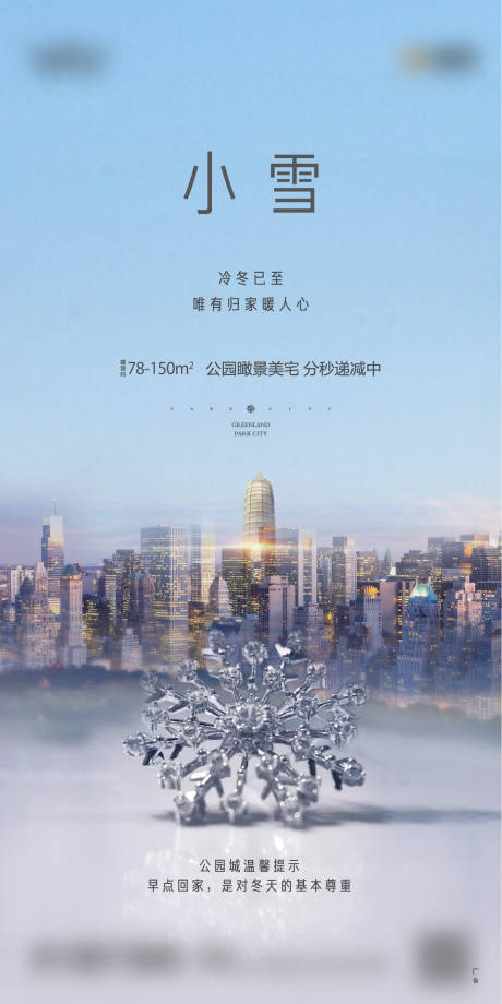 源文件下载【小雪节气海报】编号：53980002468709643