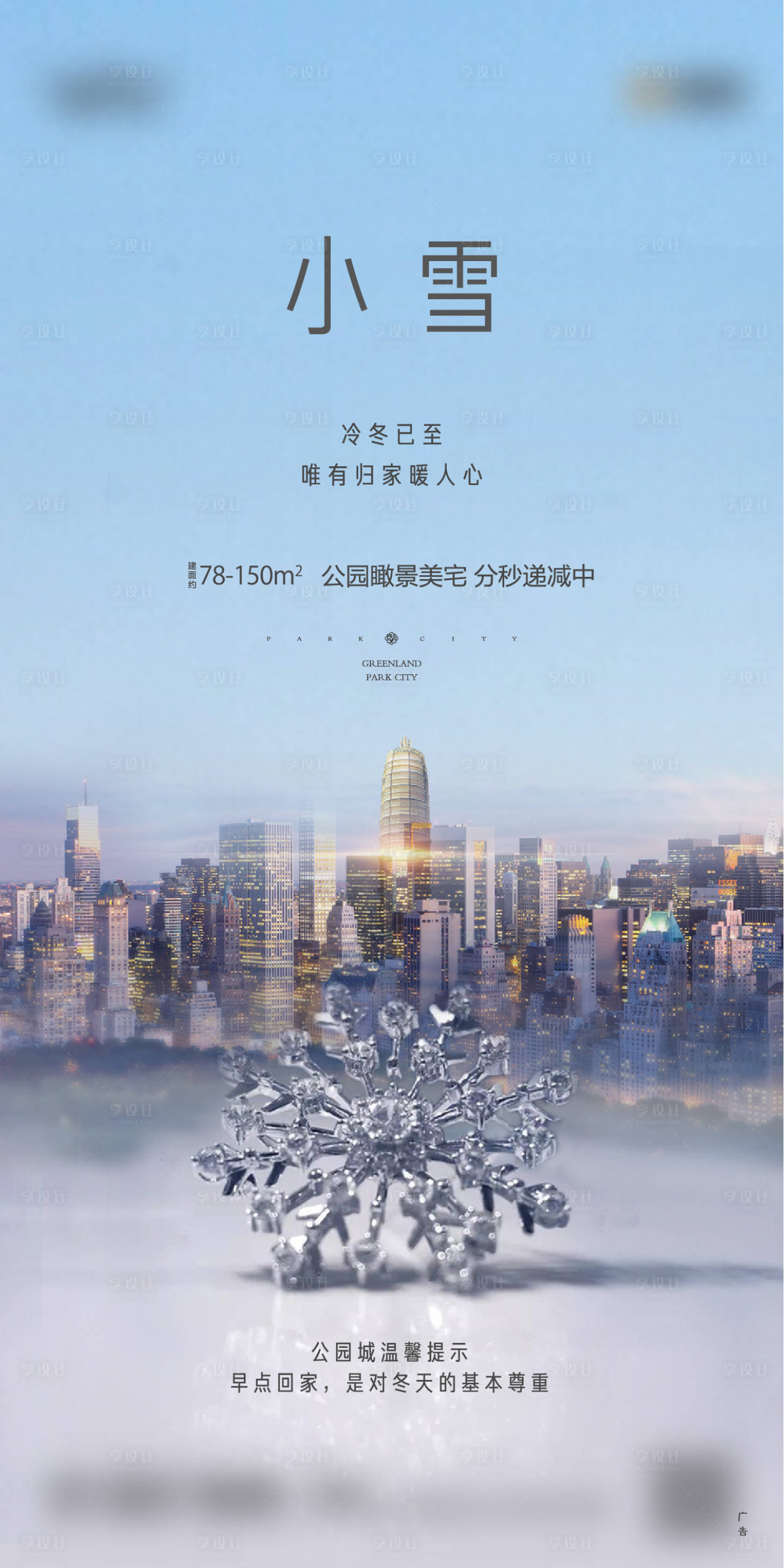 源文件下载【小雪节气海报】编号：53980002468709643