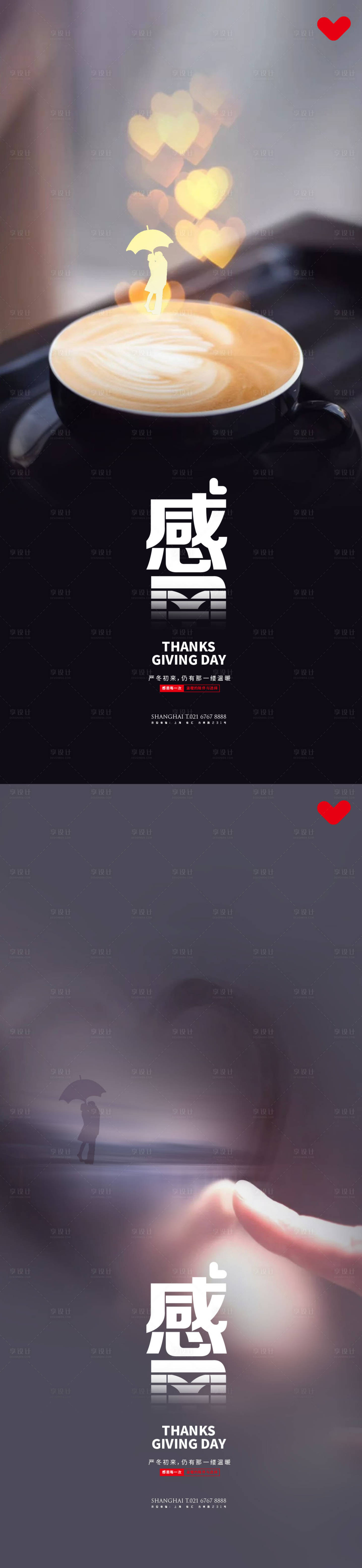 源文件下載【愛心感恩節系列稿】編號：79030002665795078