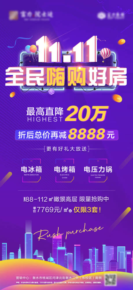 源文件下载【地产双十一降价促销海报】编号：52340002532971167
