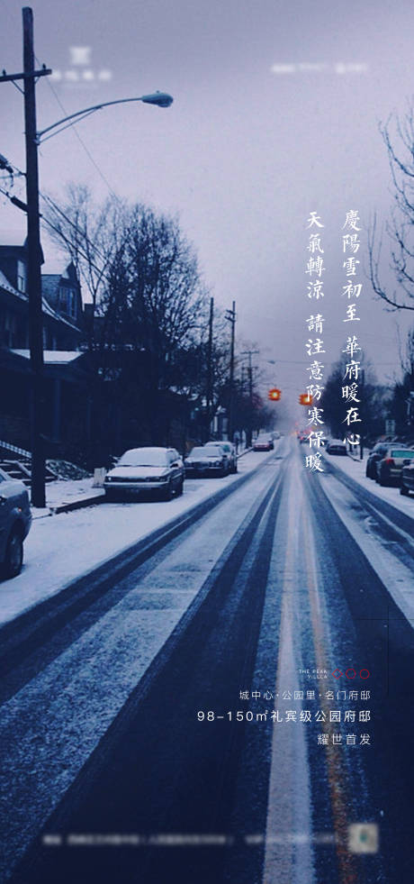 源文件下载【第一场雪朋友圈海报】编号：28230002682125708
