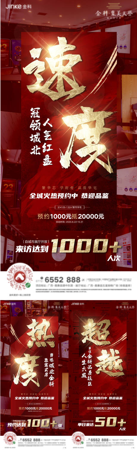 源文件下載【房地產熱銷海報刷屏系列稿】編號：61030002654281379
