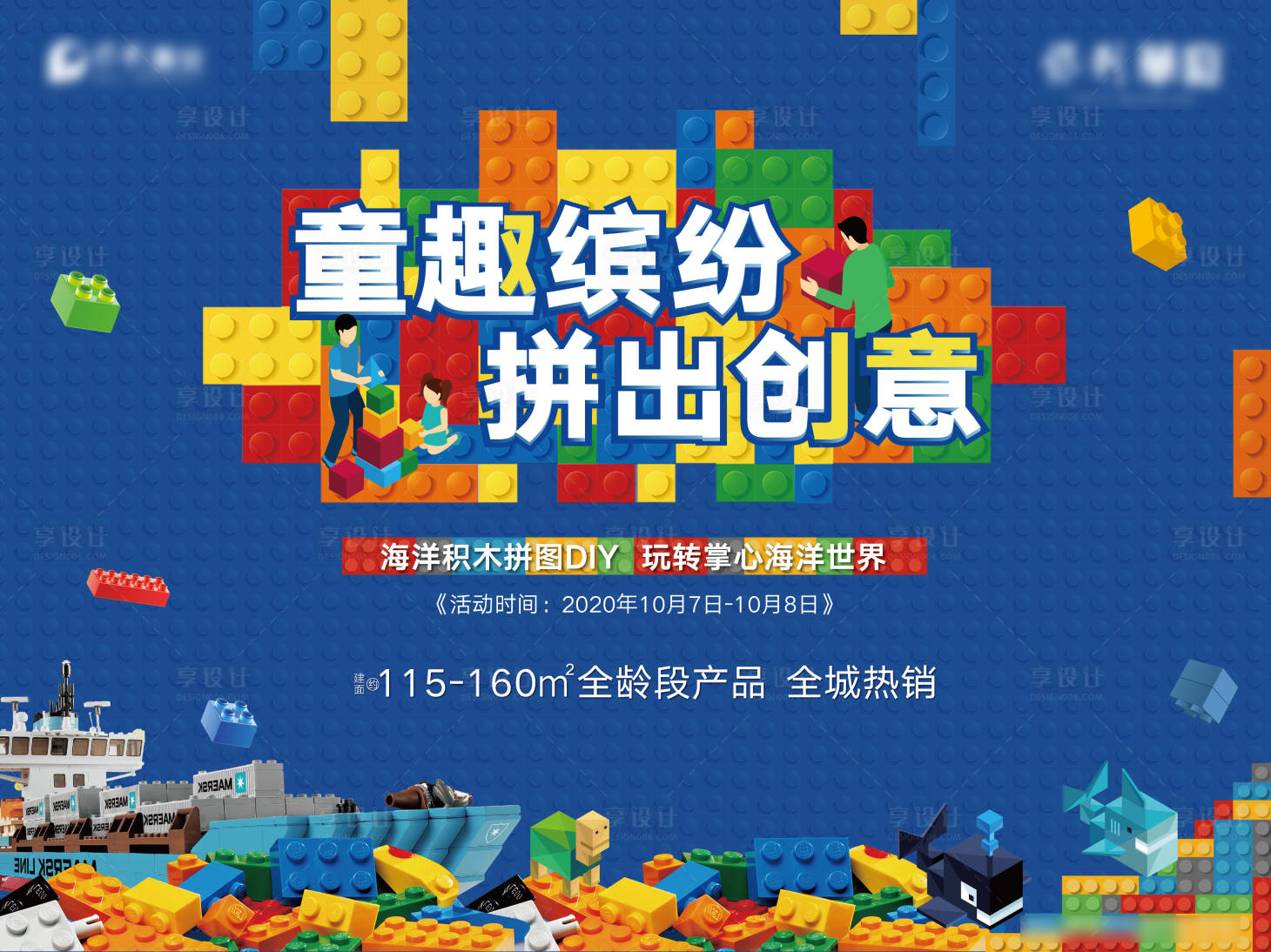 源文件下載【享設計】搜索編號：14180002611001617【l積木活動背景板】