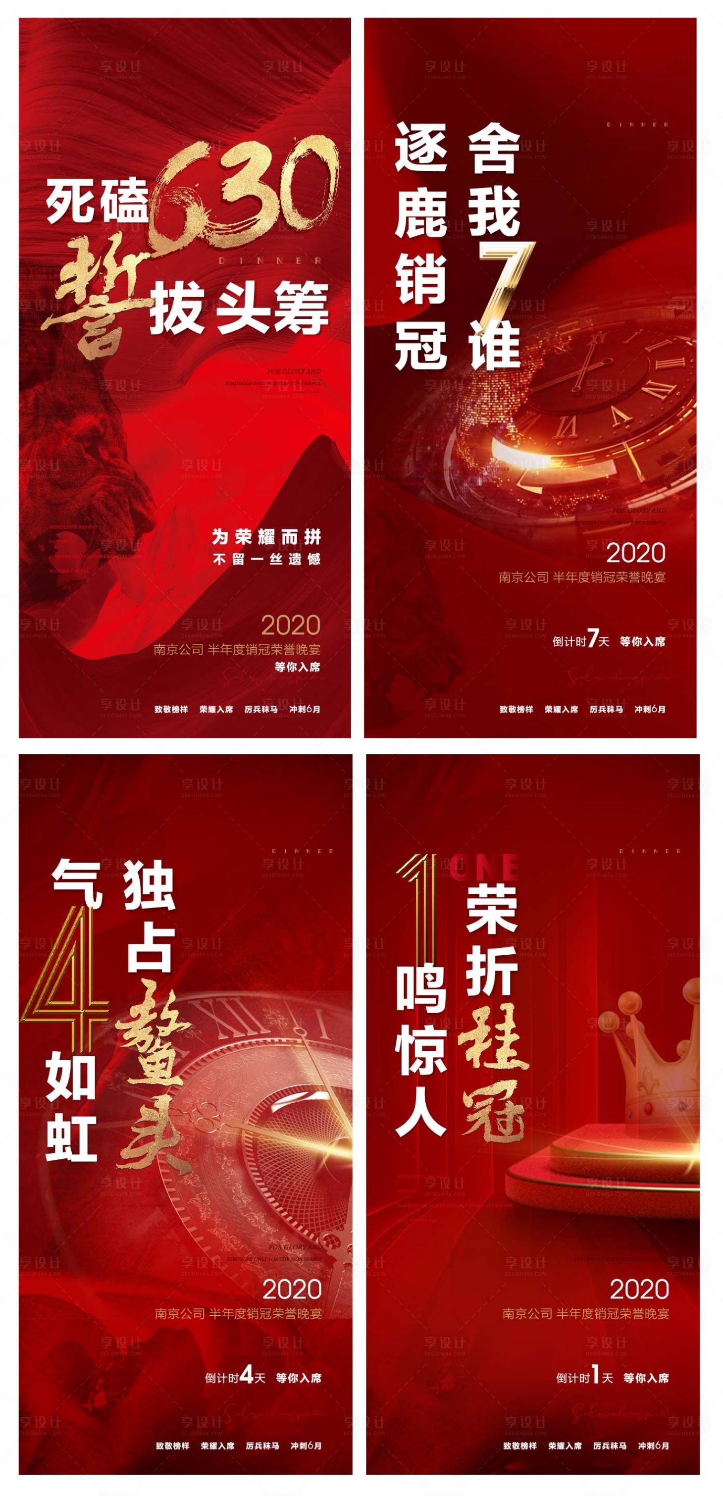 源文件下載【享設計】搜索編號：29870002640014899【地產激勵倒計時系列海報】