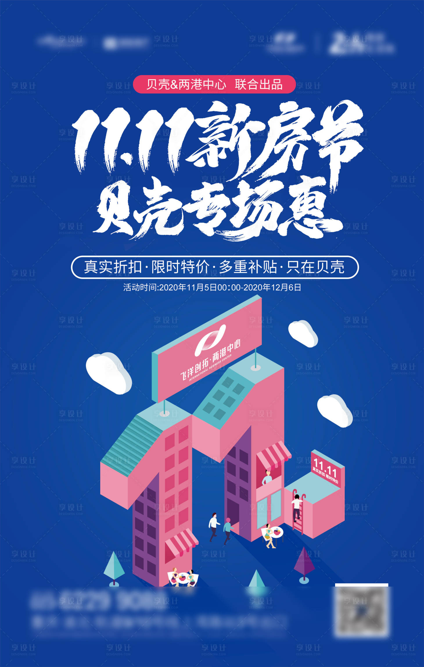 源文件下載【雙11購(gòu)房節(jié)】編號(hào)：52590002489308255