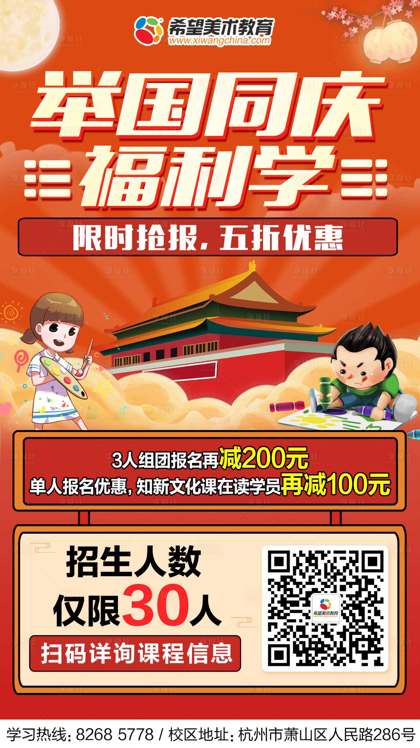 源文件下載【享設計】搜索編號：24810002602001586【教育國慶美術課程活動海報】