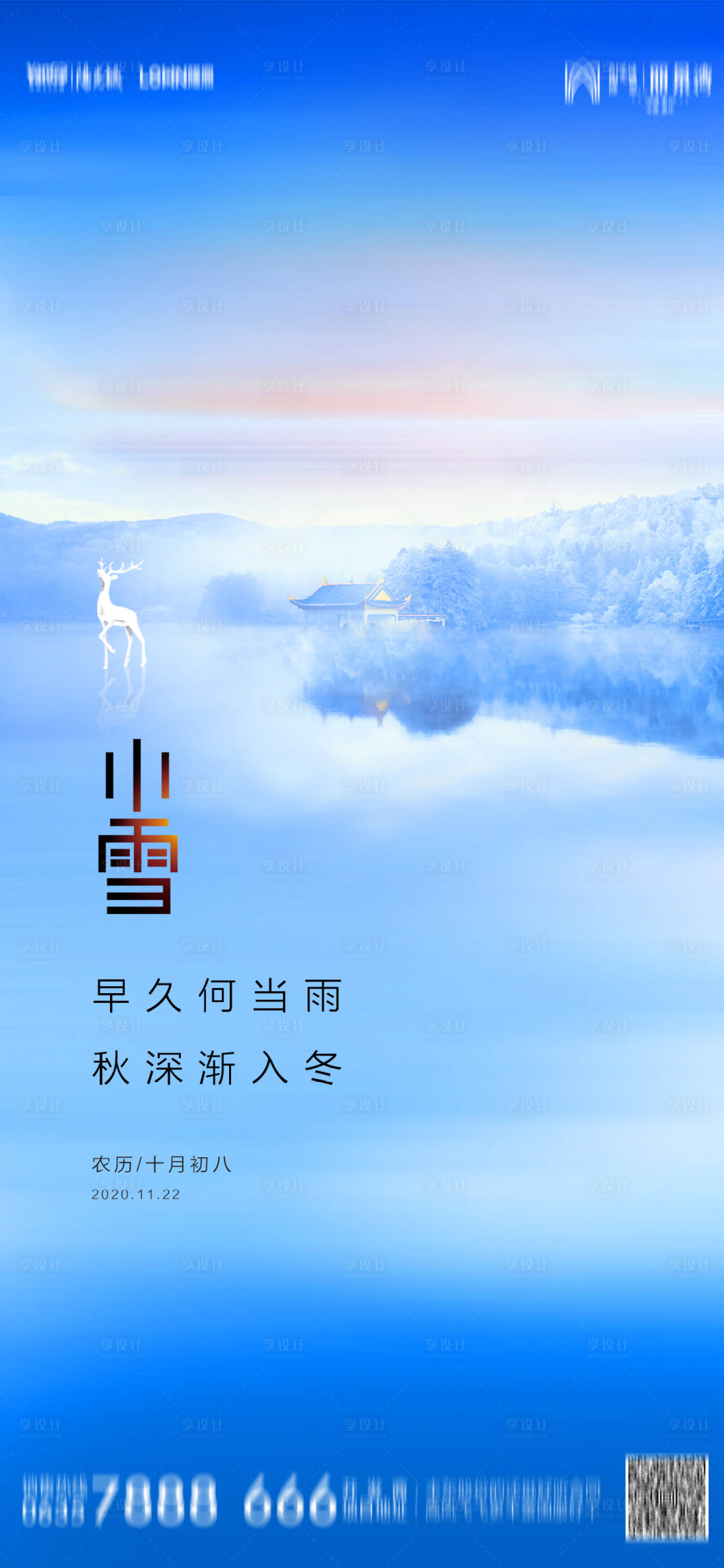 源文件下載【小雪節(jié)氣海報】編號：88840002552307203