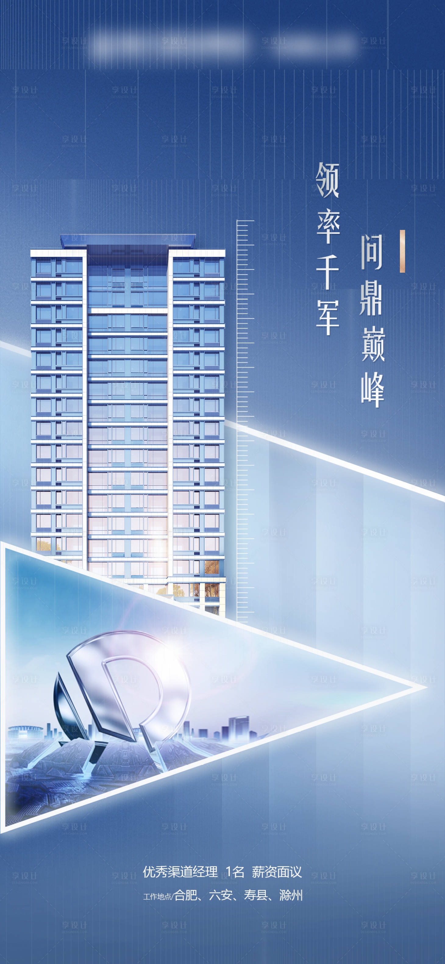 源文件下载【享设计】搜索编号：86290002649061621【招聘】