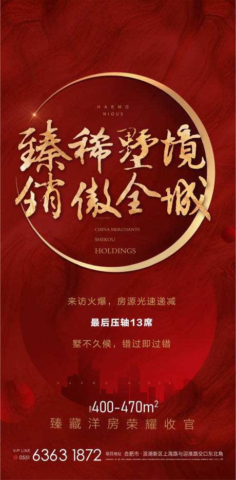 源文件下载【享设计】搜索编号：74540002676895664【地产住宅价值点海报】