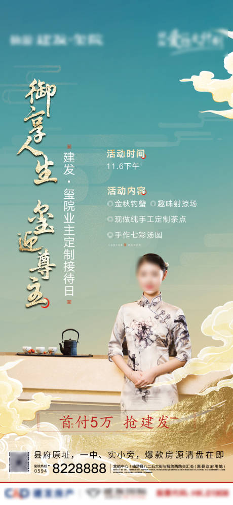 源文件下载【地产暖场活动海报】编号：60680002554394036