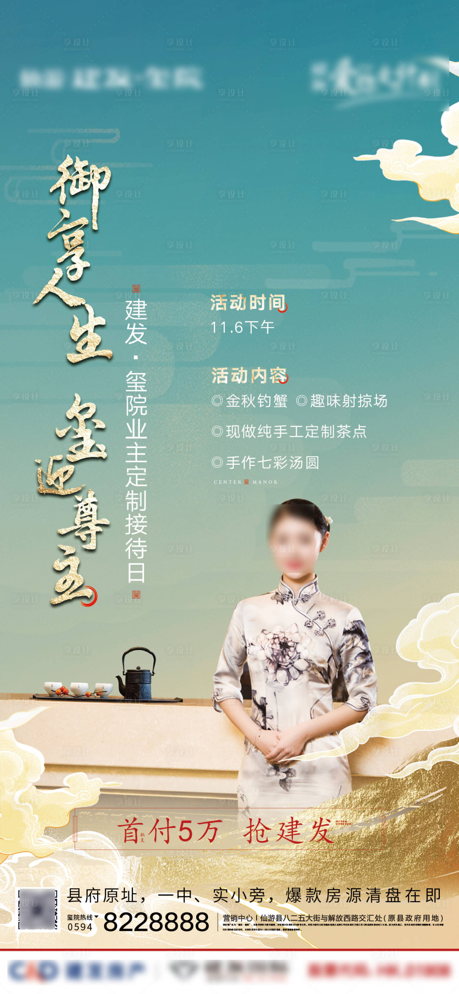 源文件下载【地产暖场活动海报】编号：60680002554394036