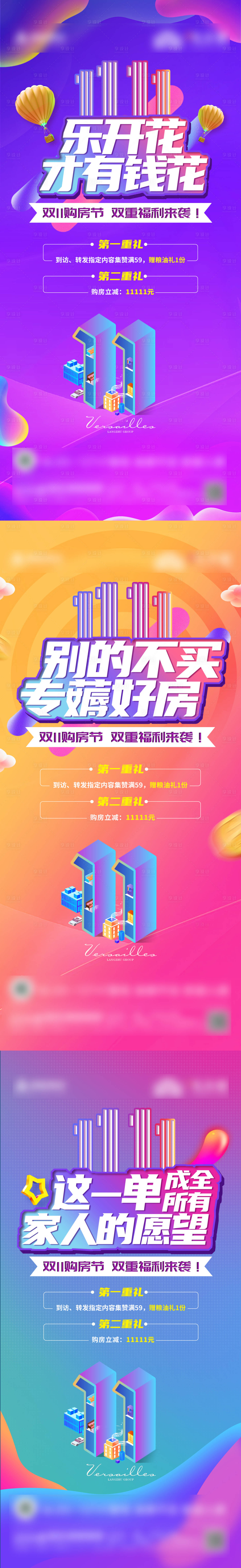 源文件下载【享设计】搜索编号：93950002708608899【 地产双十一 系列海报】