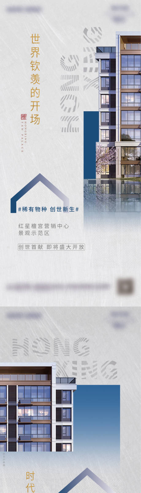 源文件下載【享設計】搜索編號：97770002579602483【房地產(chǎn)開放系列刷屏海報】
