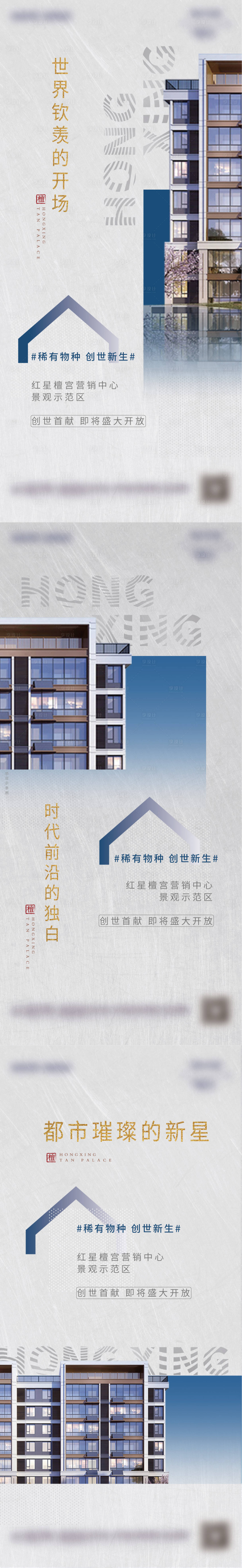 源文件下载【享设计】搜索编号：97770002579602483【房地产开放系列刷屏海报】