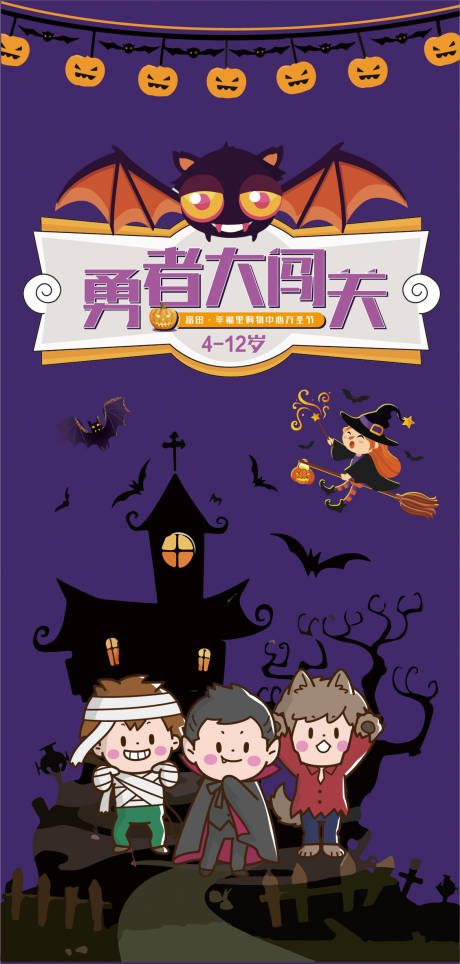 源文件下载【万圣节活动海报】编号：79260002252122462