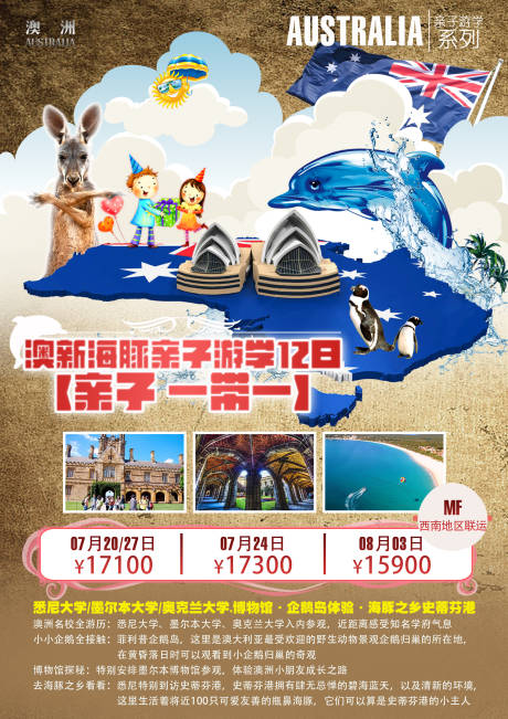 源文件下载【享设计】搜索编号：34760002499932814【澳新海豚亲子游学海报】