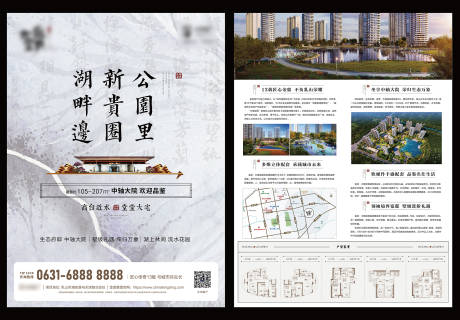 源文件下载【享设计】搜索编号：74900002474769815【中式地产DM宣传单】
