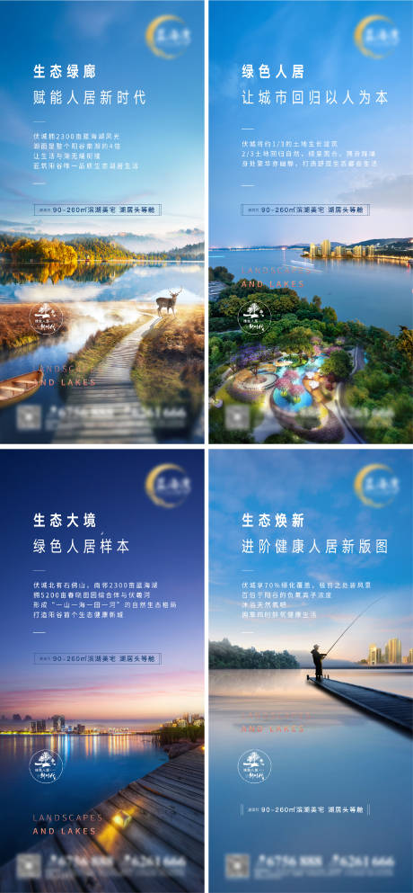 源文件下载【享设计】搜索编号：59980002632682676【湖居地产海报】
