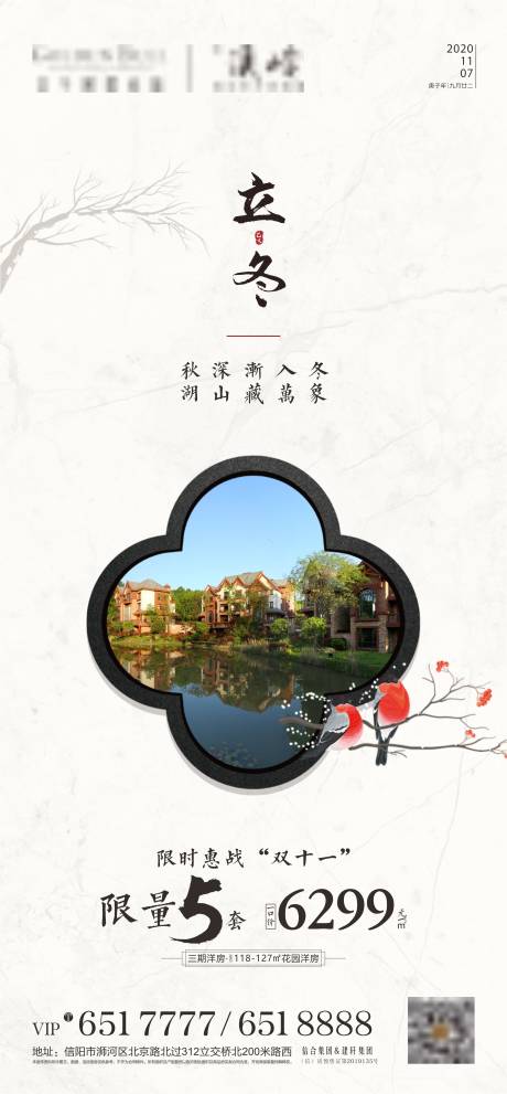 源文件下載【地產立冬二十四節氣海報】編號：89060002577968658