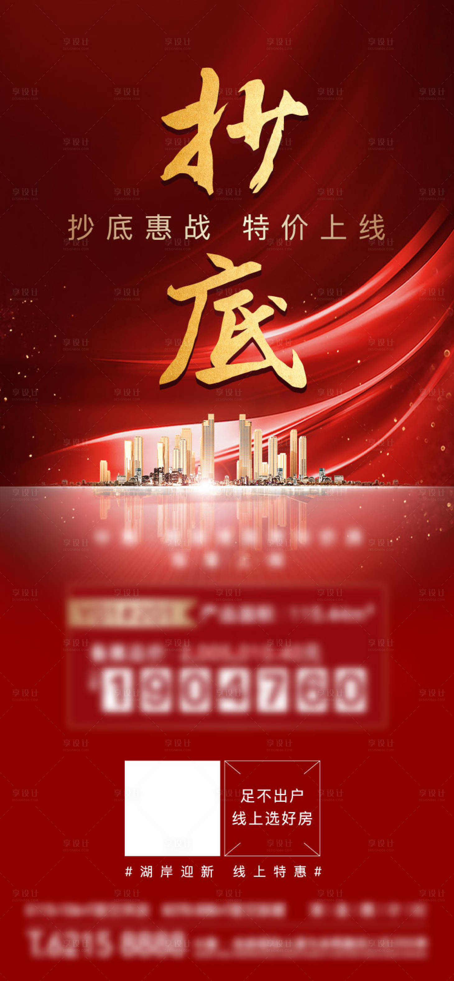 源文件下载【享设计】搜索编号：23700002672916486【热销人气暴力红色刷屏】