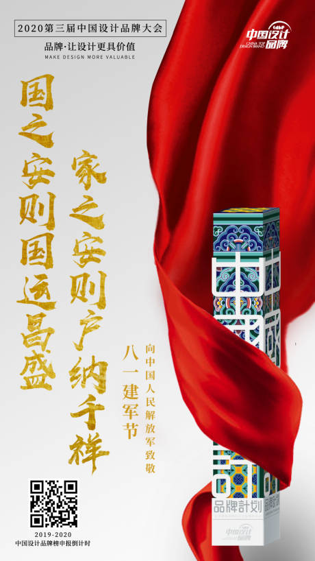源文件下载【建军节海报】编号：60110002615195550