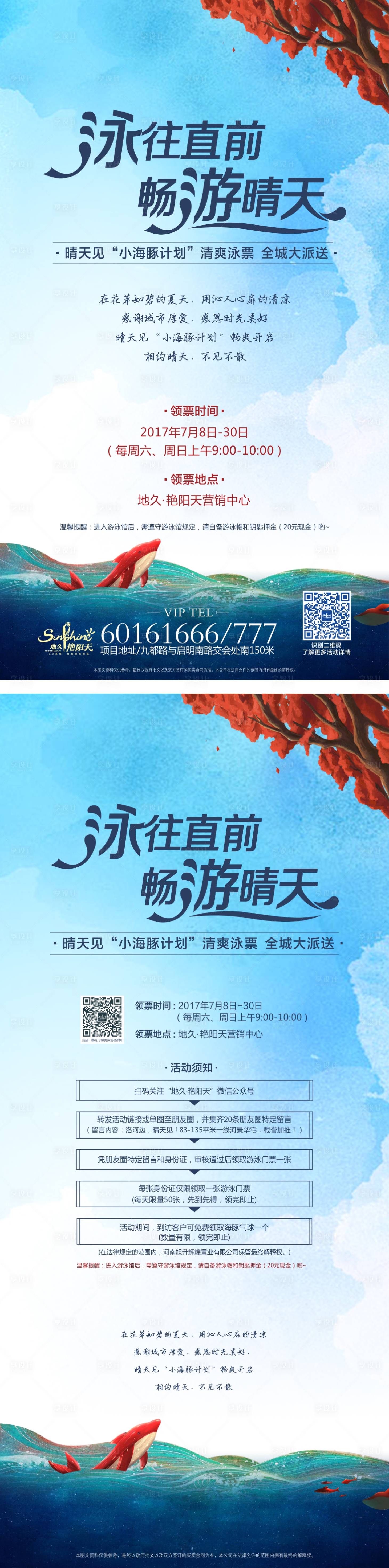 源文件下载【享设计】搜索编号：34280002565998408【夏日地产海洋游泳活动海报】