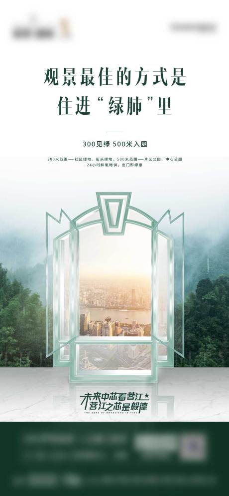 源文件下載【享設(shè)計(jì)】搜索編號(hào)：93370002569472564【園林價(jià)值海報(bào)】