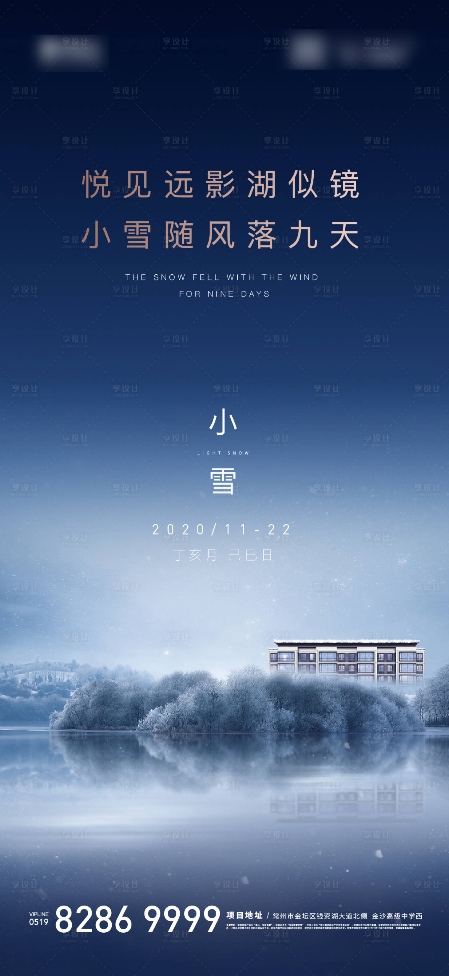 源文件下載【享設計】搜索編號：19700002620547586【小雪節氣海報】