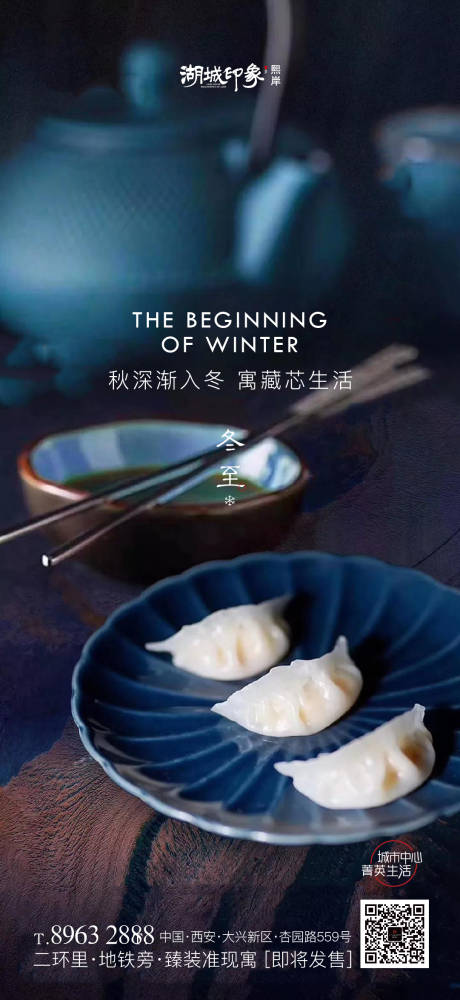 源文件下载【二十四节气冬至海报】编号：87850002497639867