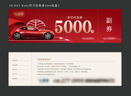 源文件下载【房地产车位抵用券】编号：85870002514823264
