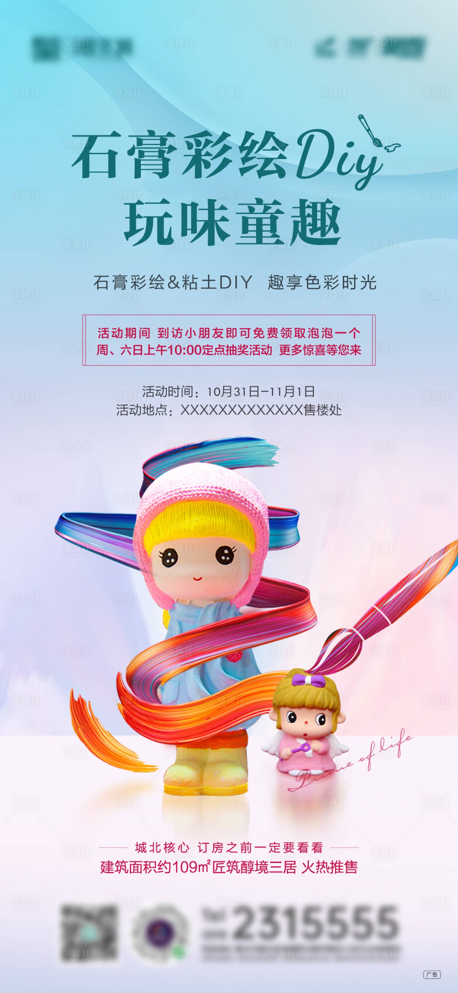 源文件下载【享设计】搜索编号：36410002629821049【房地产暖场活动单图】