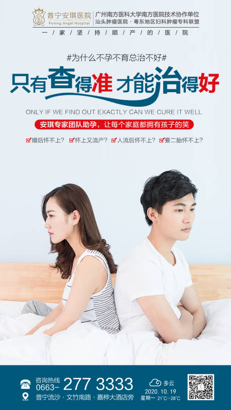 源文件下載【享設(shè)計(jì)】搜索編號(hào)：85880002526786570【不孕不育癥海報(bào)】