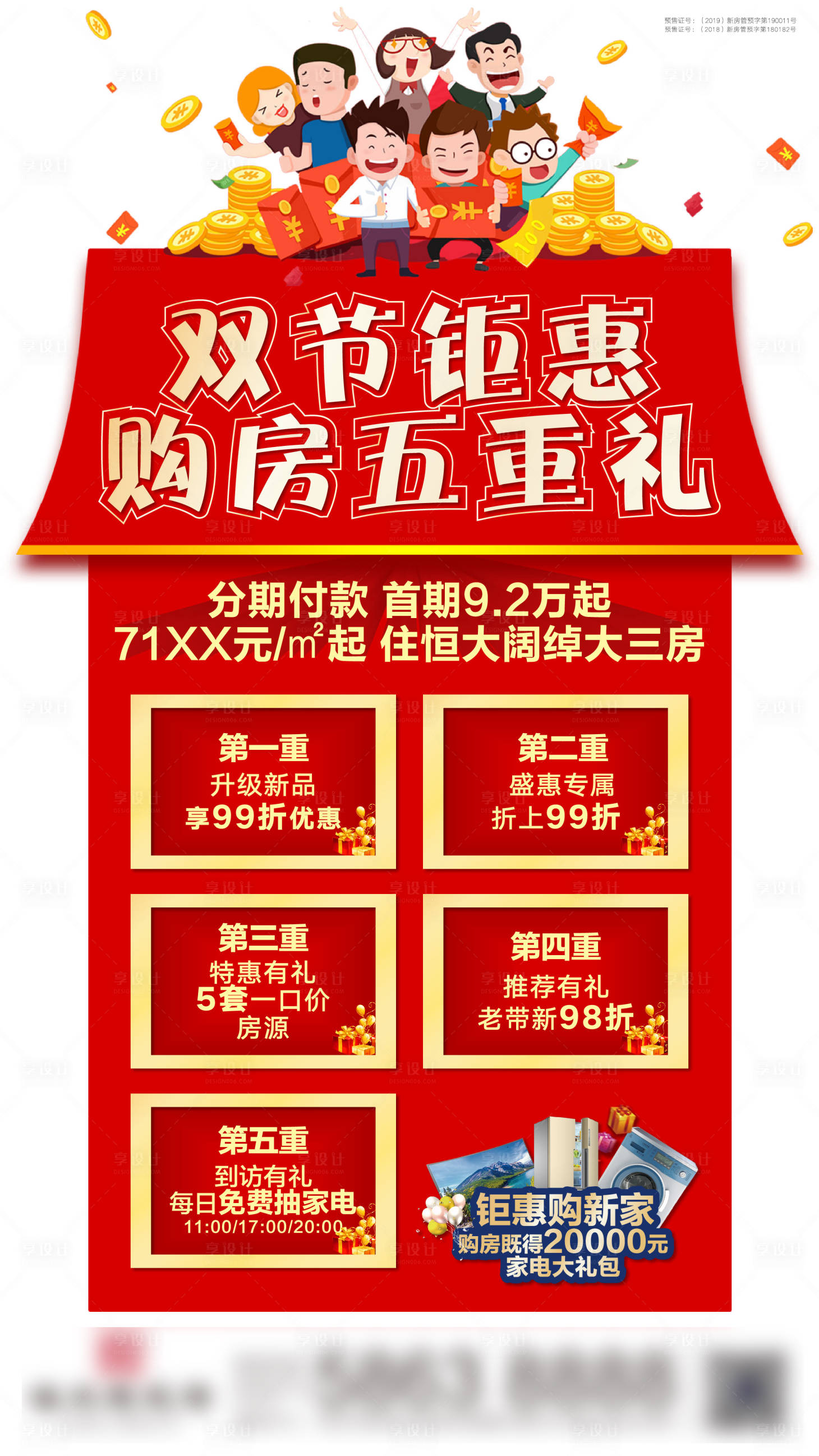 源文件下载【五重好礼钜惠活动海报】编号：92270002717612125