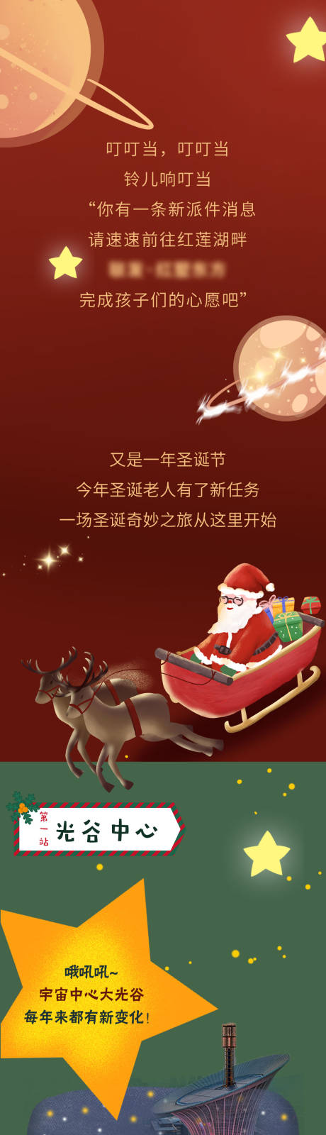 源文件下载【地产圣诞节配套价值点长图专题设计】编号：78560002634623208