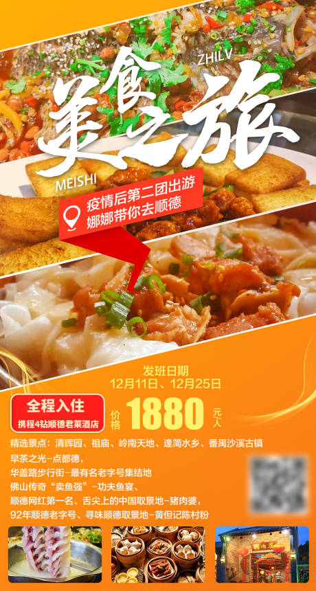 源文件下载【美食之旅】编号：63890002695956330