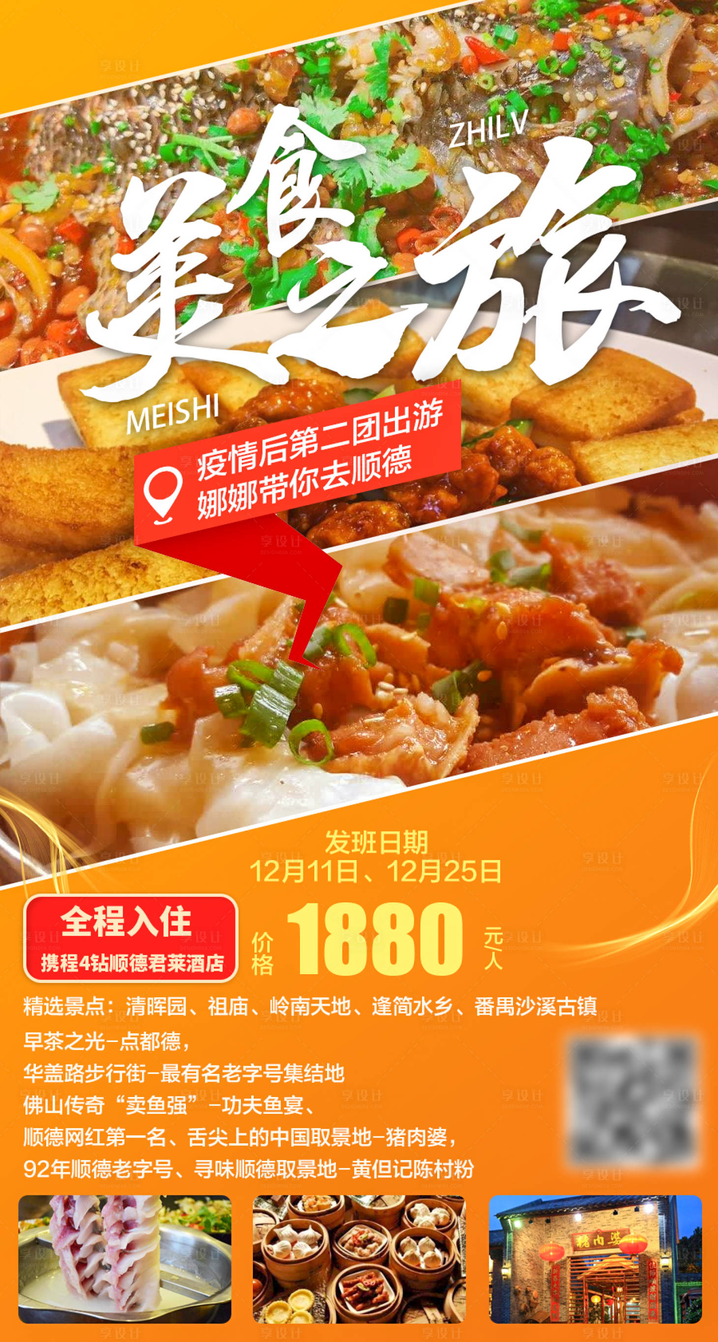 源文件下載【享設(shè)計】搜索編號：63890002695956330【美食之旅】