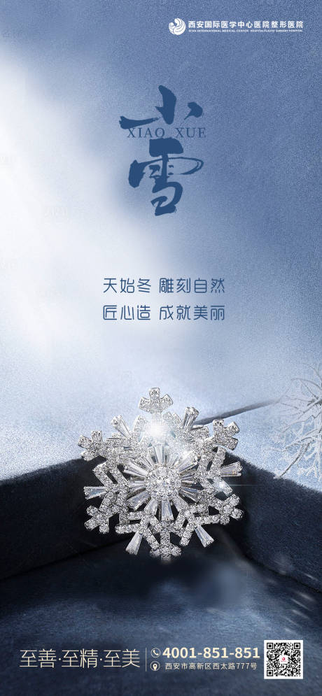 源文件下载【享设计】搜索编号：76180002614177232【小雪节气地产海报】