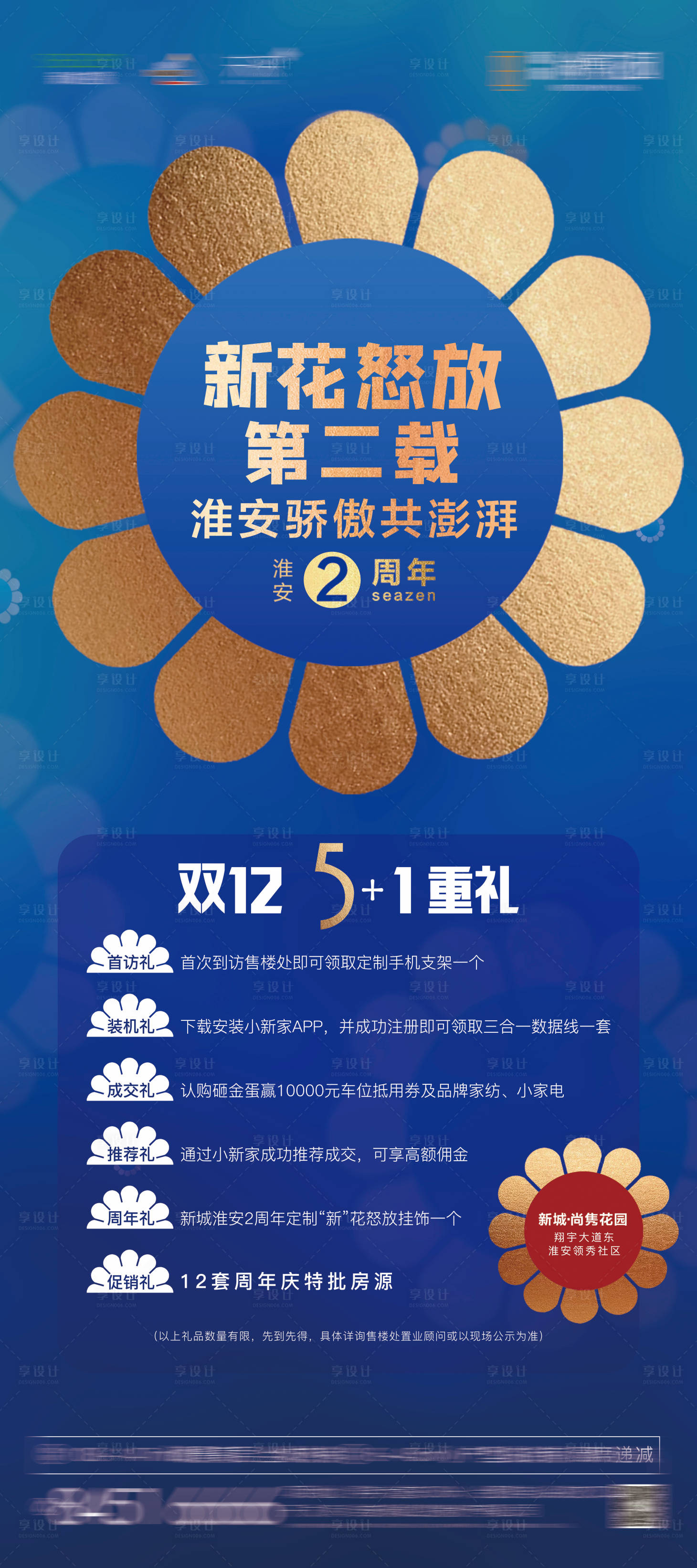 源文件下载【享设计】搜索编号：42490002704918512【地产五重礼活动展架】